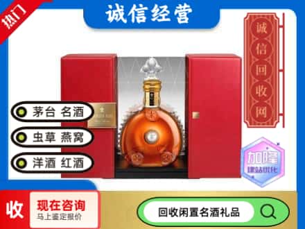 回收价格:福海县回收洋酒
